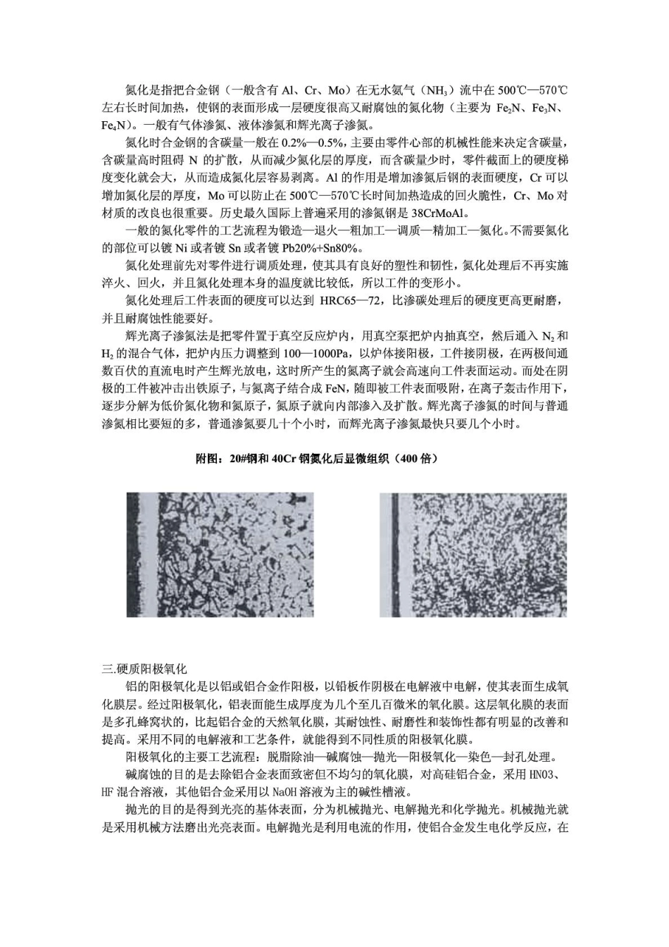 表面硬化处理_第3页