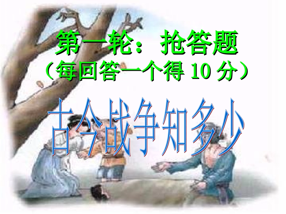新人教版语文八年级上册《世界何时铸剑为犁》教学课件：41页_第2页