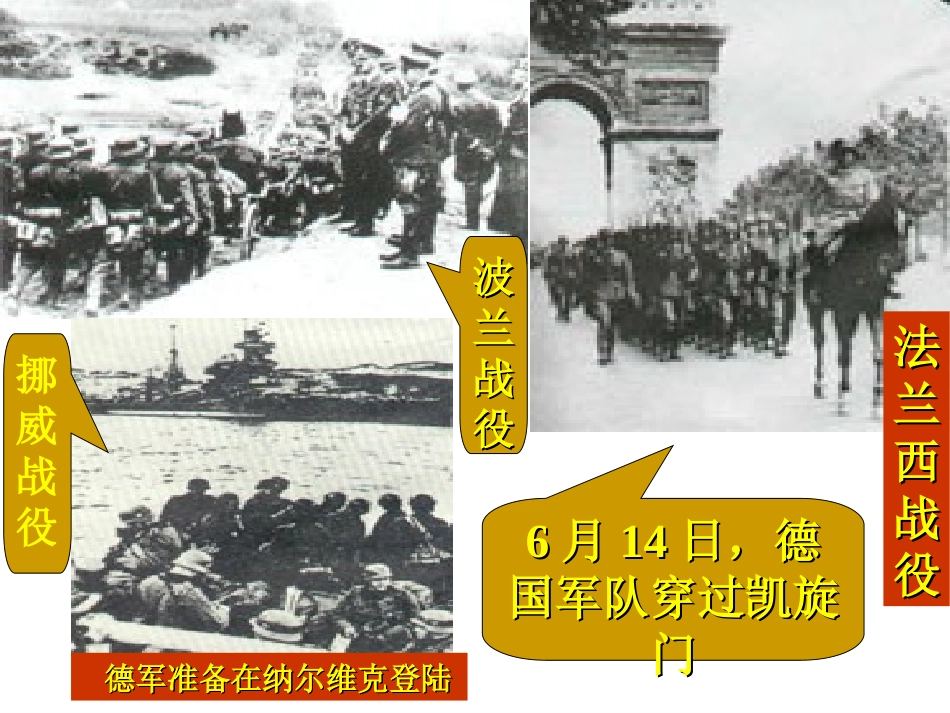 新人教版语文八年级上册《世界何时铸剑为犁》教学课件：41页_第3页