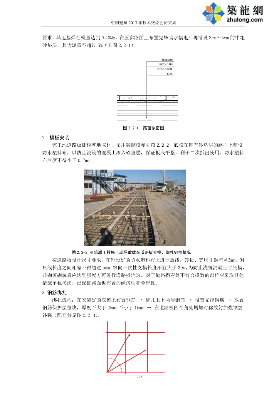 装配式可重复使用临时道路板在绿色施工中的应用_第2页