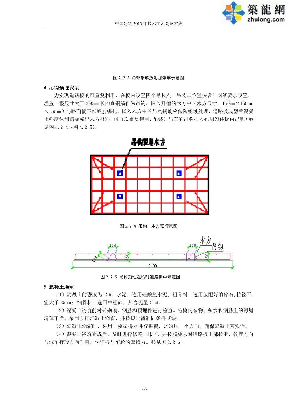 装配式可重复使用临时道路板在绿色施工中的应用_第3页