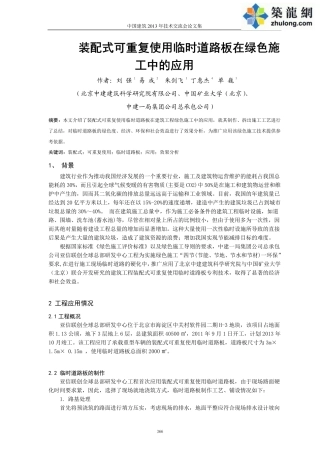 装配式可重复使用临时道路板在绿色施工中的应用