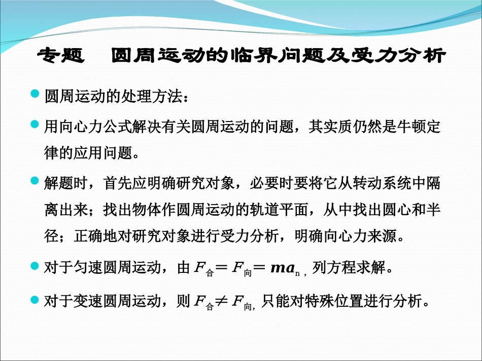 专题：圆周运动的临界问题(七中)_第2页