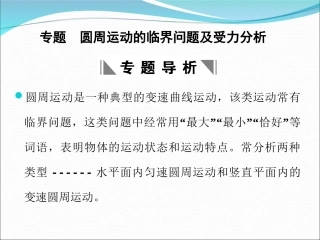 专题：圆周运动的临界问题(七中)