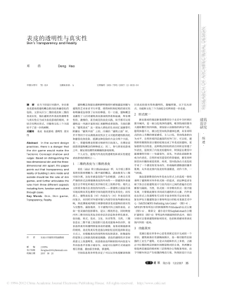 表皮的透明性与真实性_邓浩