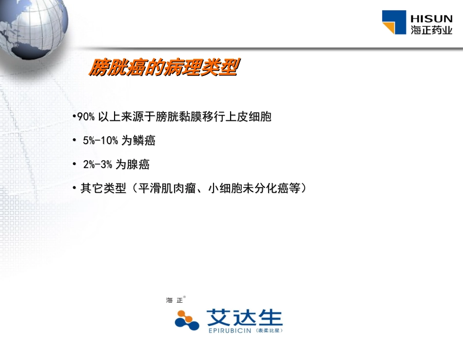 表柔比星膀胱灌注化疗介绍_第3页