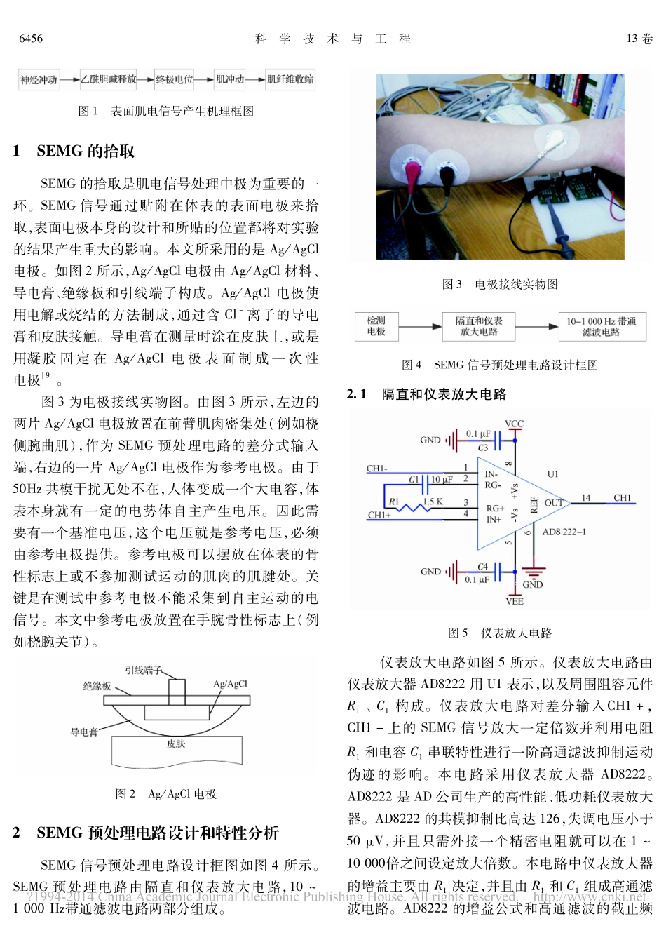 表面肌电信号拾取与预处理电路设计_第2页