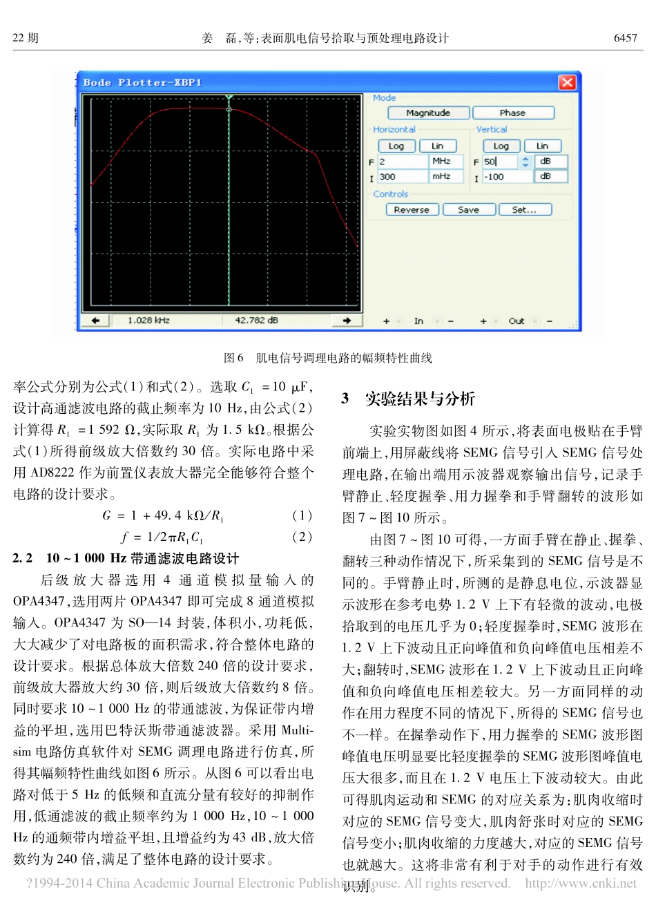表面肌电信号拾取与预处理电路设计_第3页