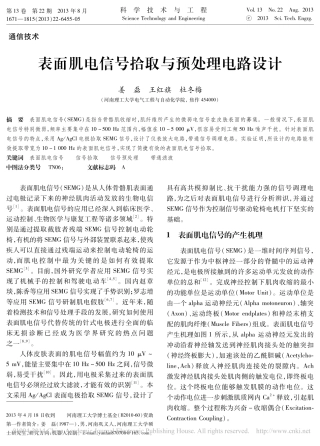 表面肌电信号拾取与预处理电路设计