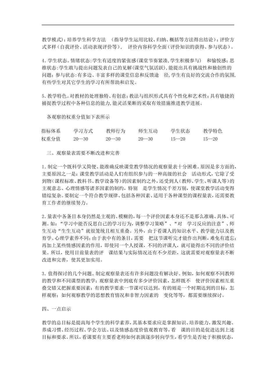 对课堂教学观察量表的几点认识_第2页