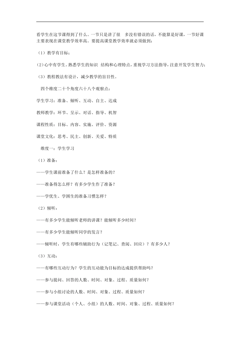 对课堂教学观察量表的几点认识_第3页