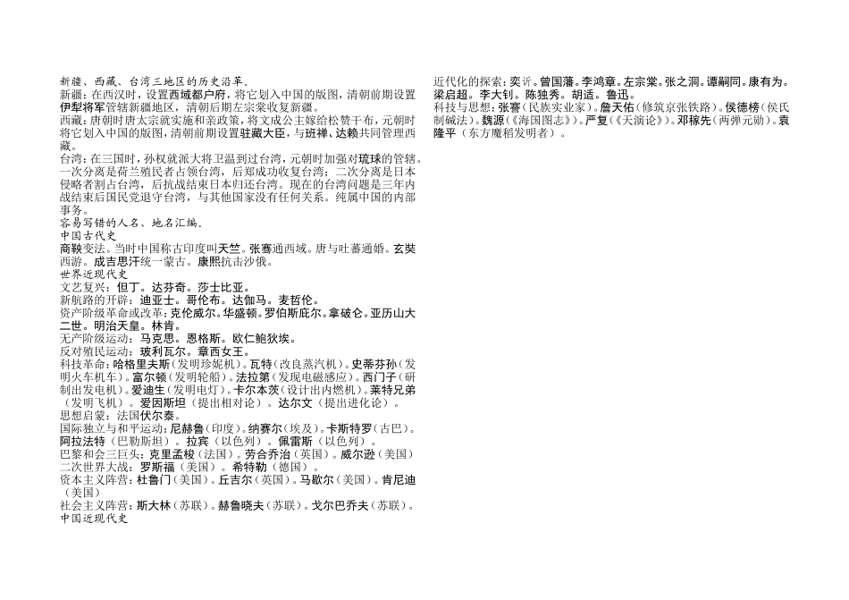 易错的人名和地名_第1页