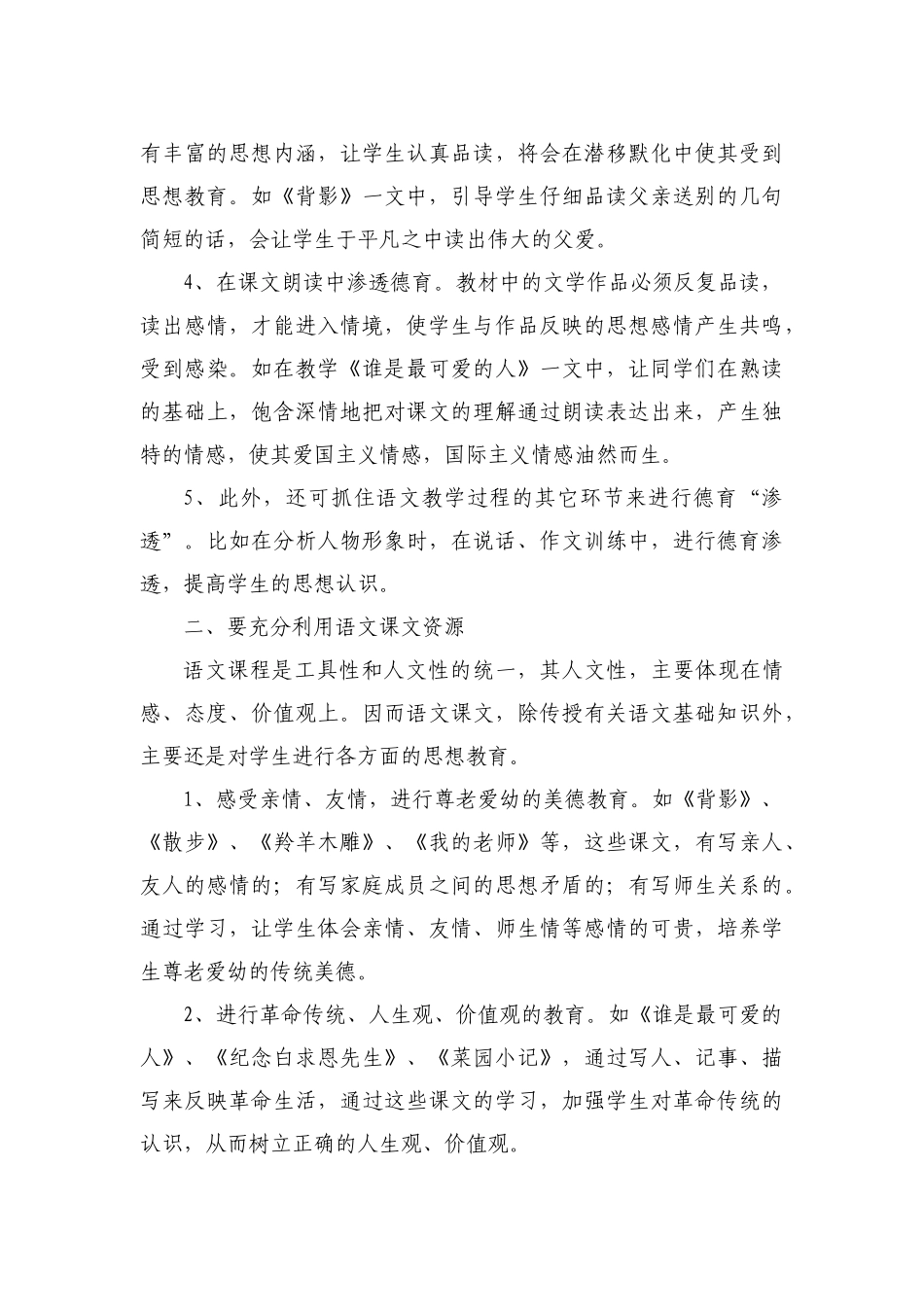 浅谈如何在语文教学中进行德育教育_第2页
