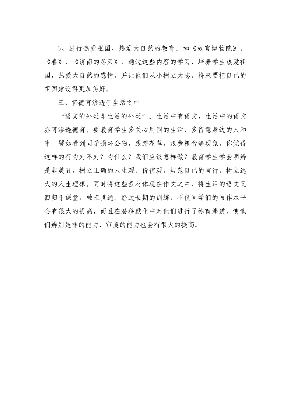 浅谈如何在语文教学中进行德育教育_第3页
