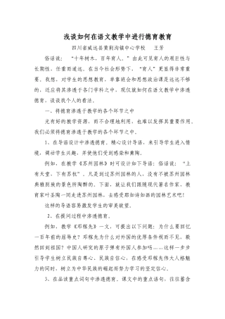 浅谈如何在语文教学中进行德育教育