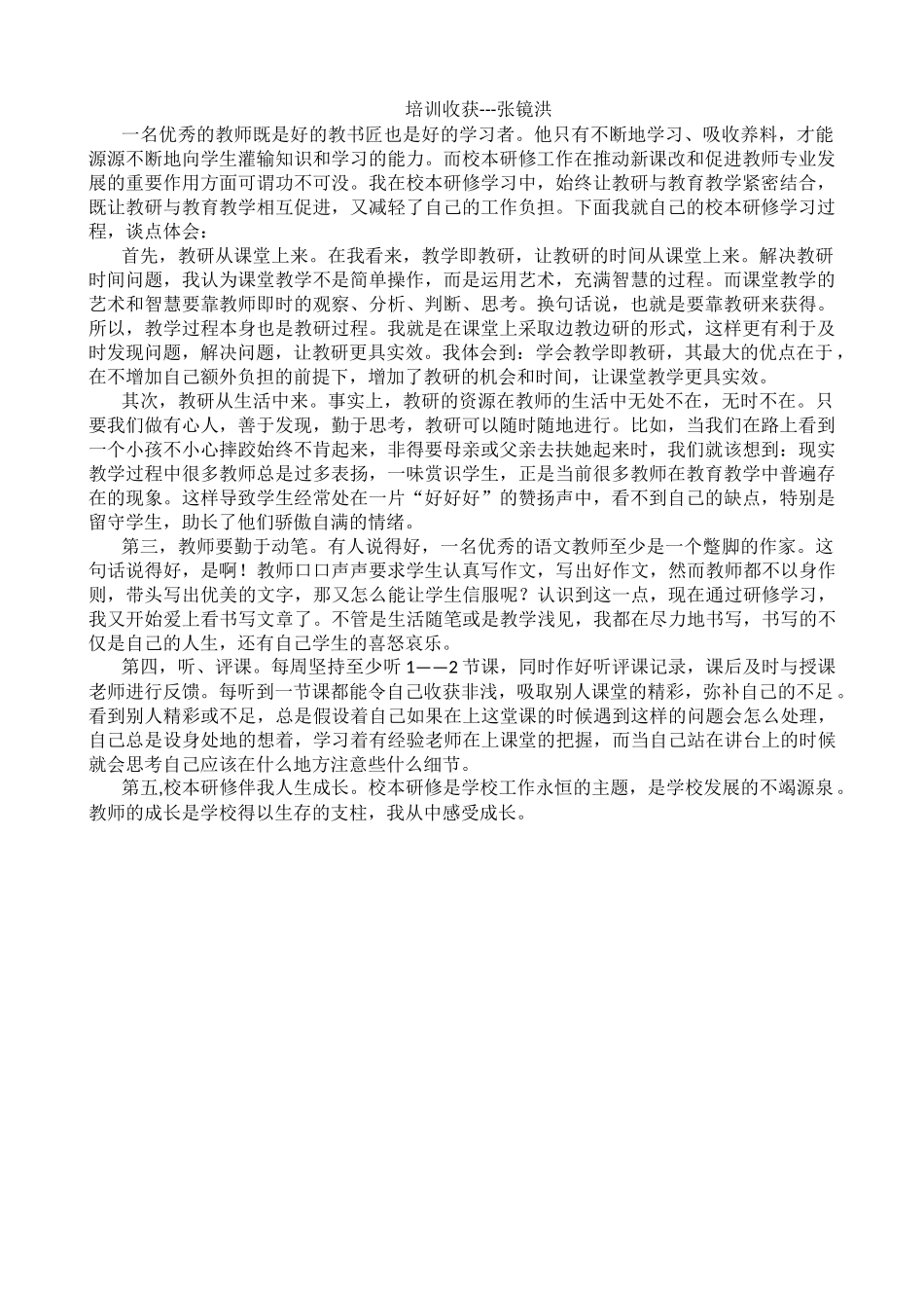 培训收获--张镜洪_第1页