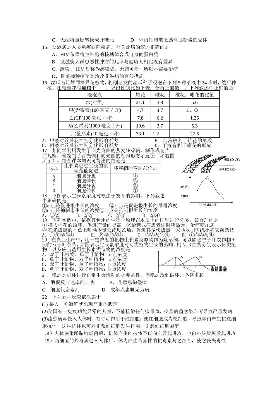 衢州一中高二生物纠偏练习 5月20日_第3页