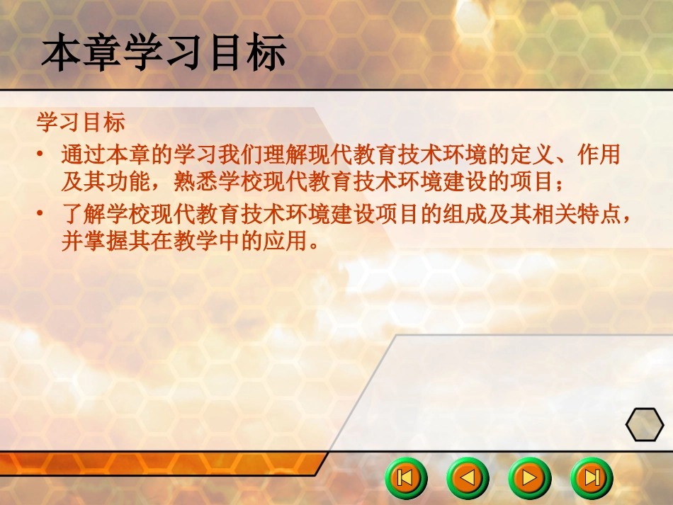 补充【__学校现代教育技术环境建设】_第2页