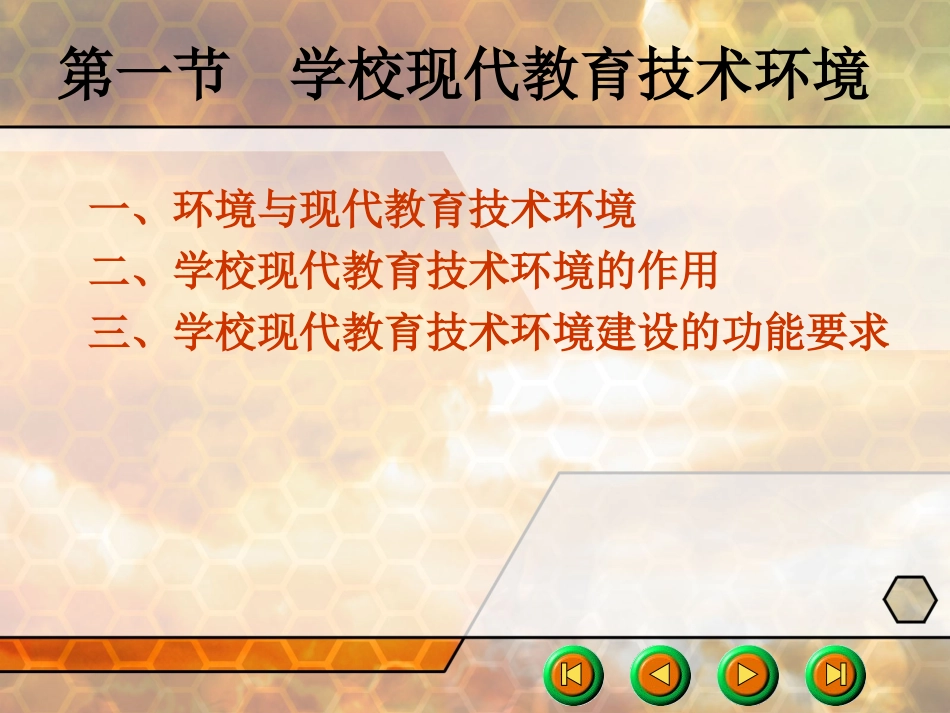 补充【__学校现代教育技术环境建设】_第3页