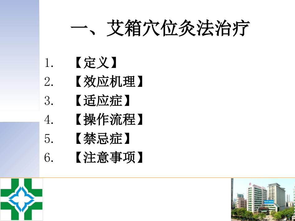 衡阳中医医院七病区常用中医综合治疗项目0603_第3页
