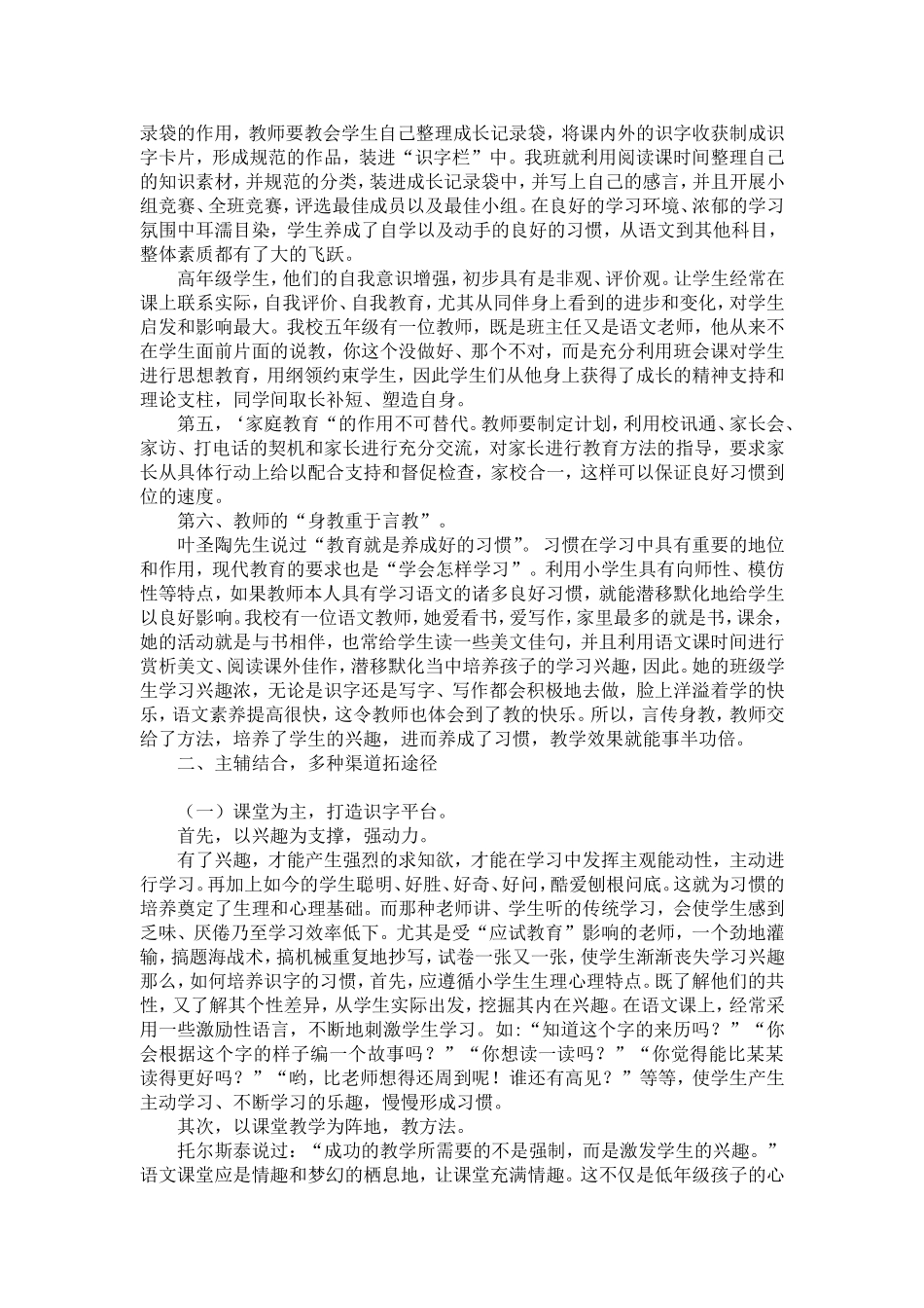 浅谈如何培养学生的识字习惯_第2页