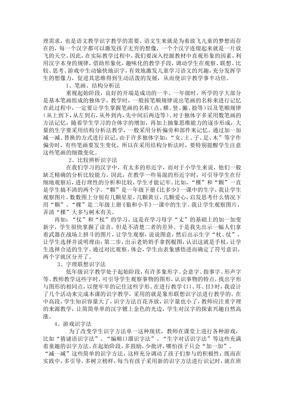 浅谈如何培养学生的识字习惯_第3页