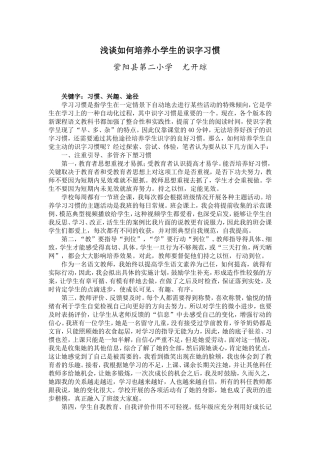 浅谈如何培养学生的识字习惯