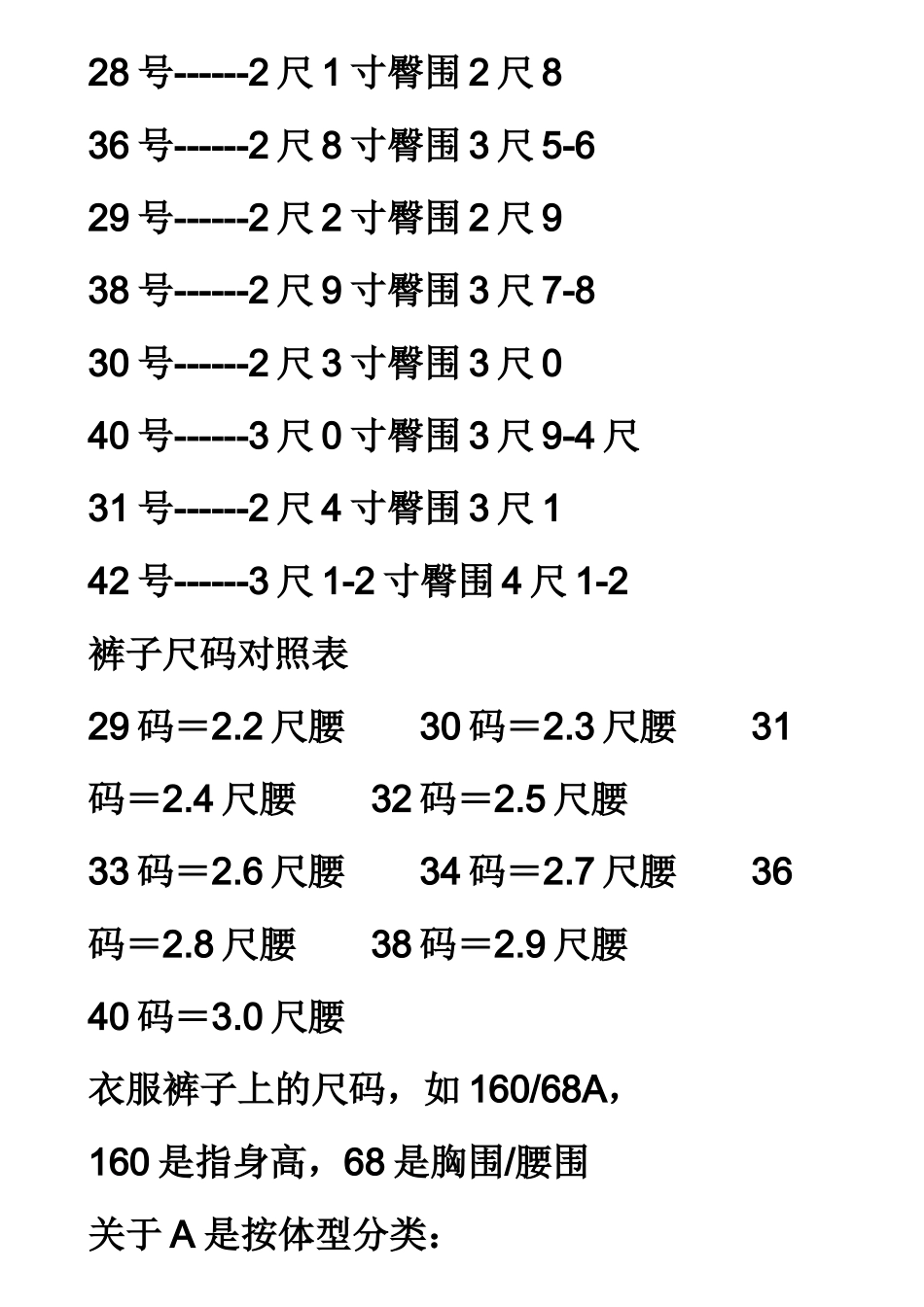 衣服裤子鞋子尺码表_第2页