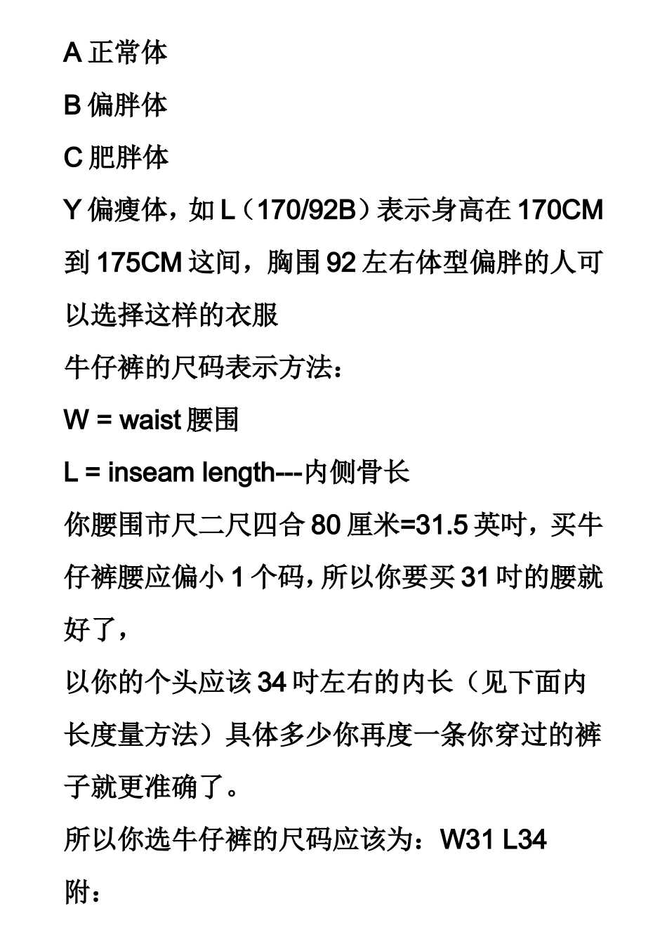 衣服裤子鞋子尺码表_第3页