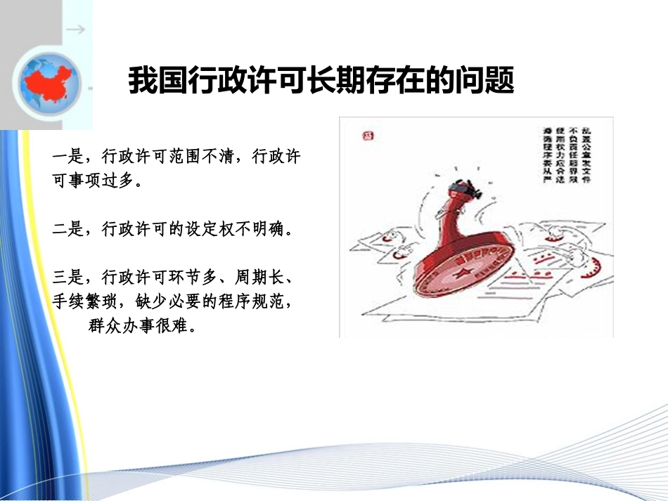 行政许可法_(精简版)_第3页