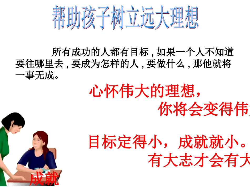 行动成就梦想chusan jiazhanghui_第3页