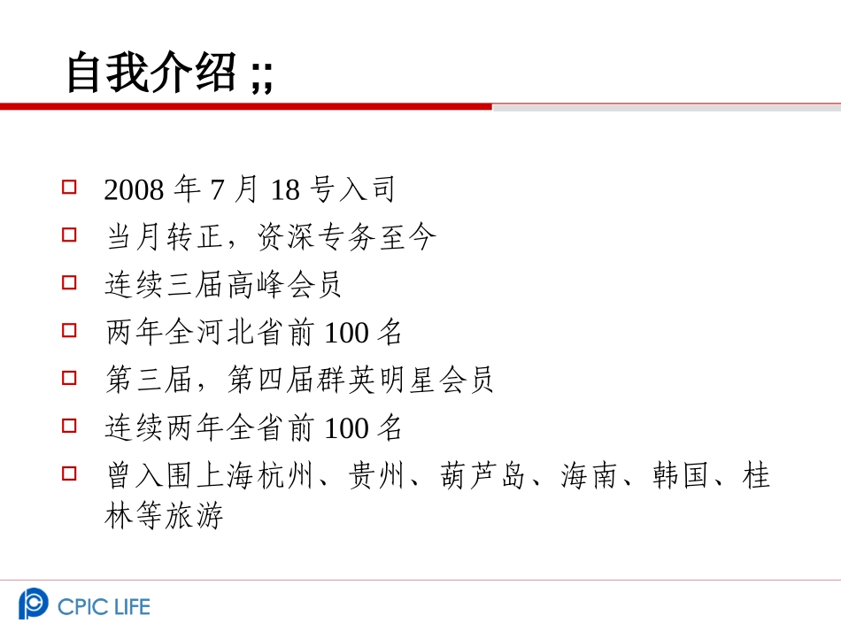 行销金句3--接触面谈_第3页