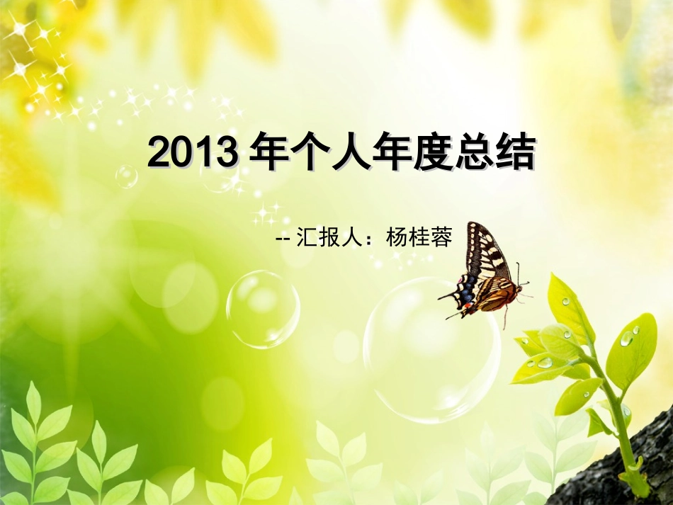 行政前台人个年度总结_第1页
