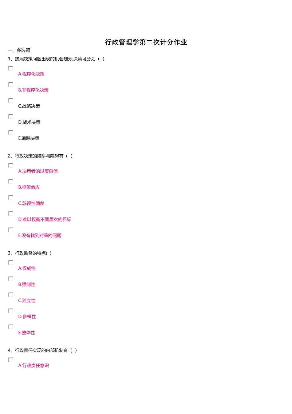 行政管理学第二次计分作业_第1页