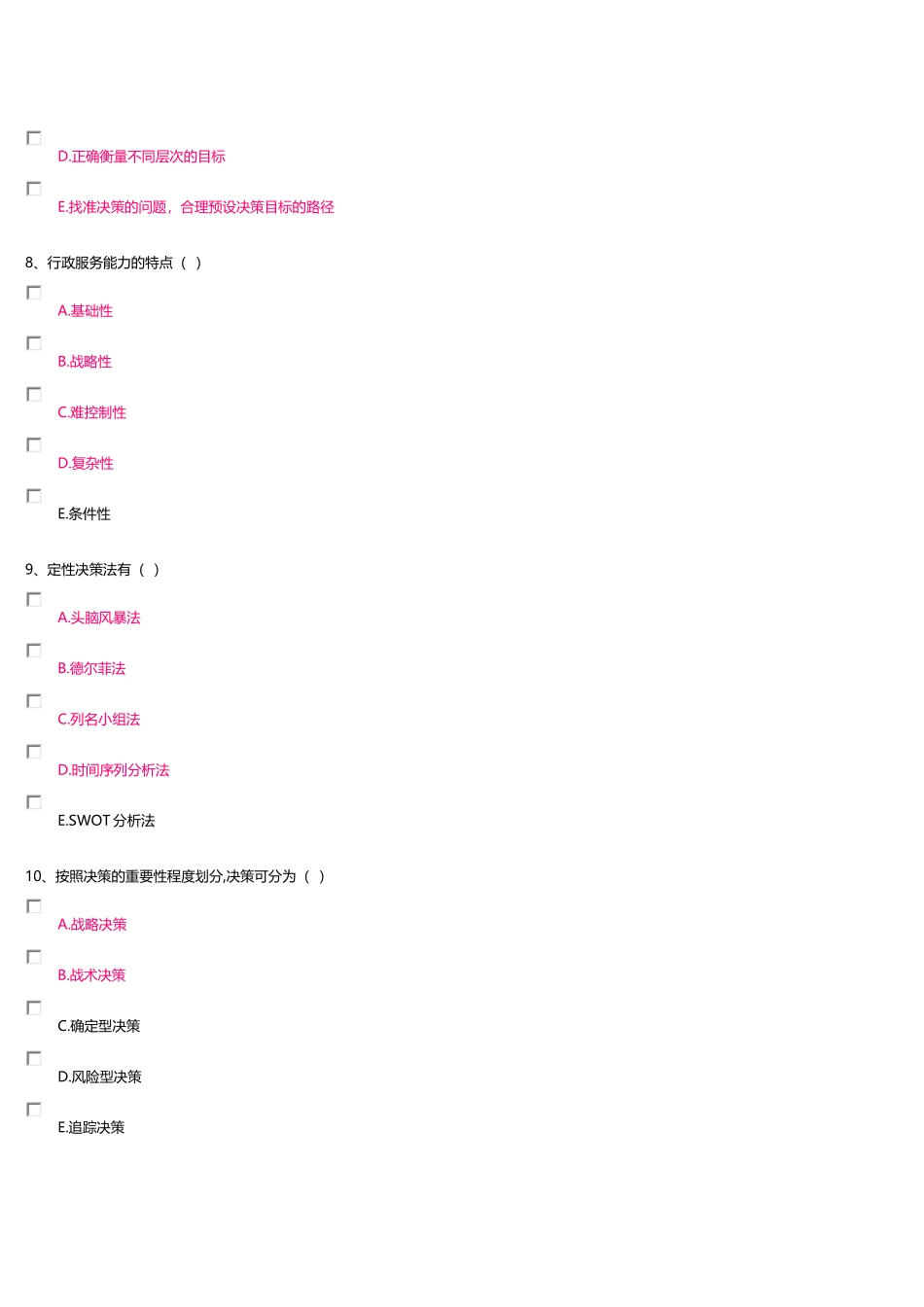 行政管理学第二次计分作业_第3页
