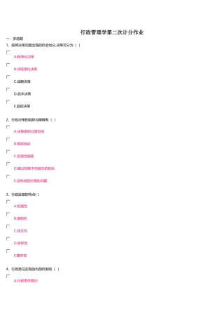 行政管理学第二次计分作业