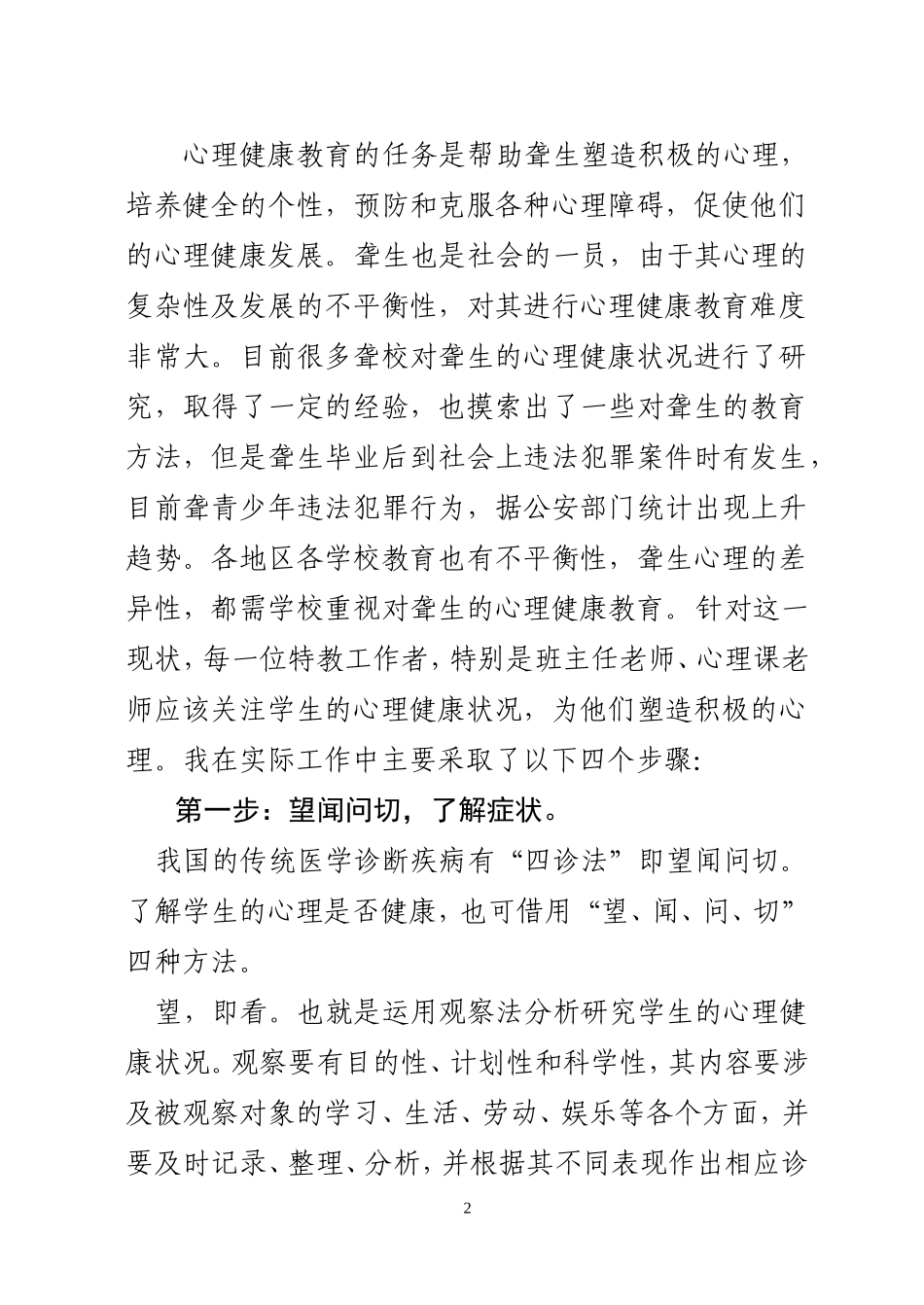 塑造聋生积极心理-奠基幸福人生_第2页