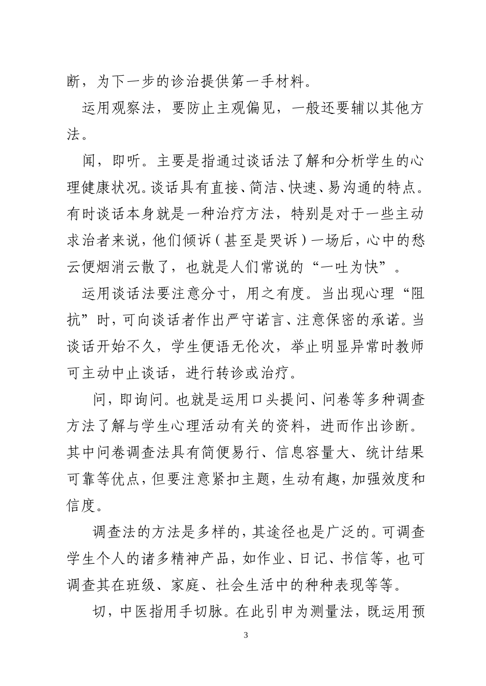 塑造聋生积极心理-奠基幸福人生_第3页
