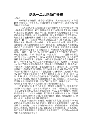 纪念129运动广播稿