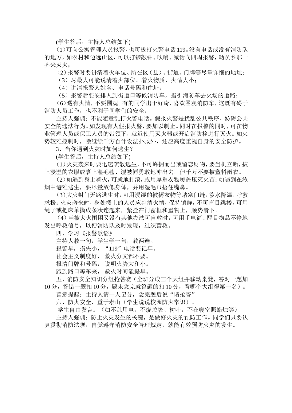 校园防火安全主题班会_第2页