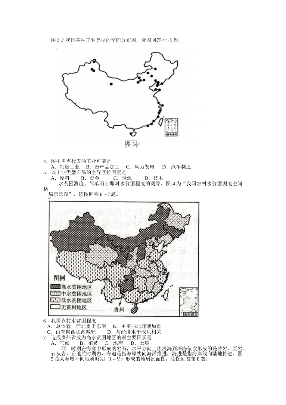 广州市越秀区2013-2014年第二学期高二文科综合期末试题及答案_第2页