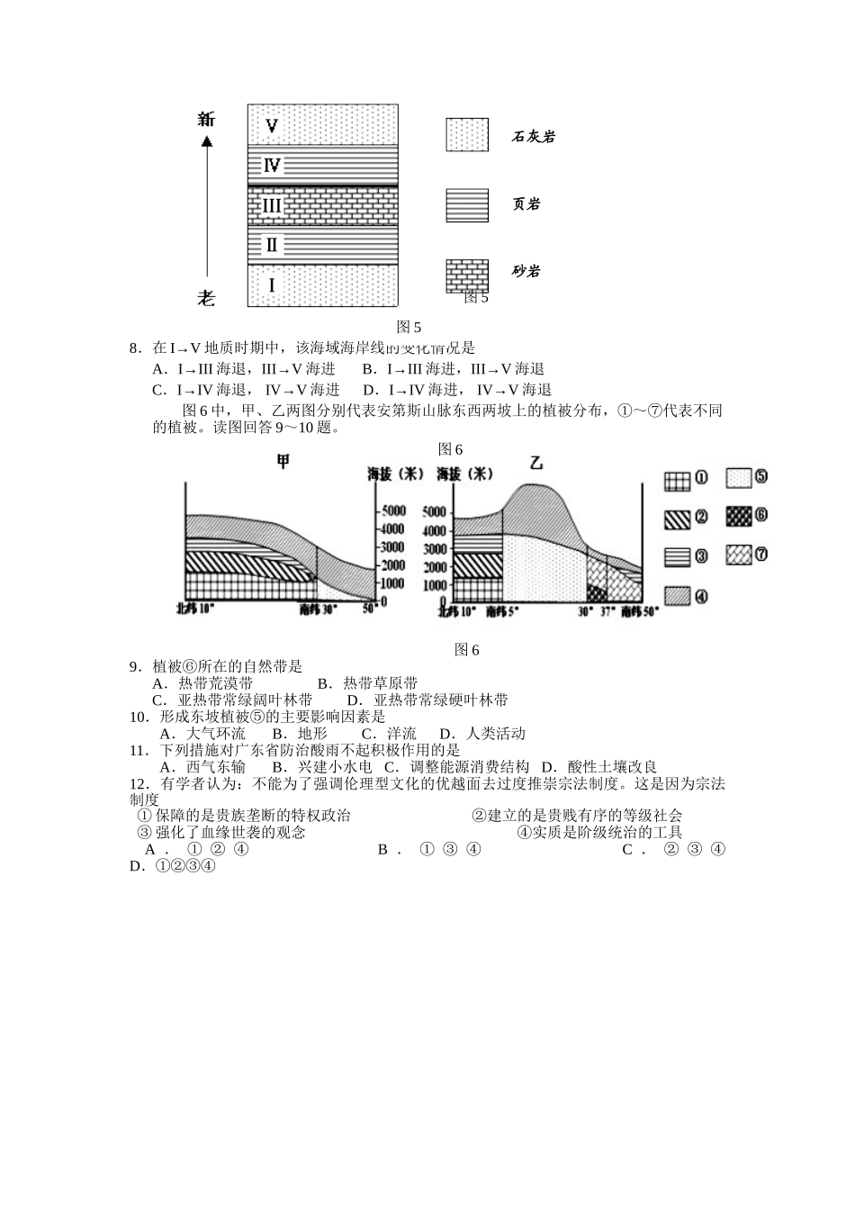 广州市越秀区2013-2014年第二学期高二文科综合期末试题及答案_第3页
