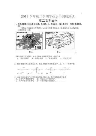 广州市越秀区2013-2014年第二学期高二文科综合期末试题及答案
