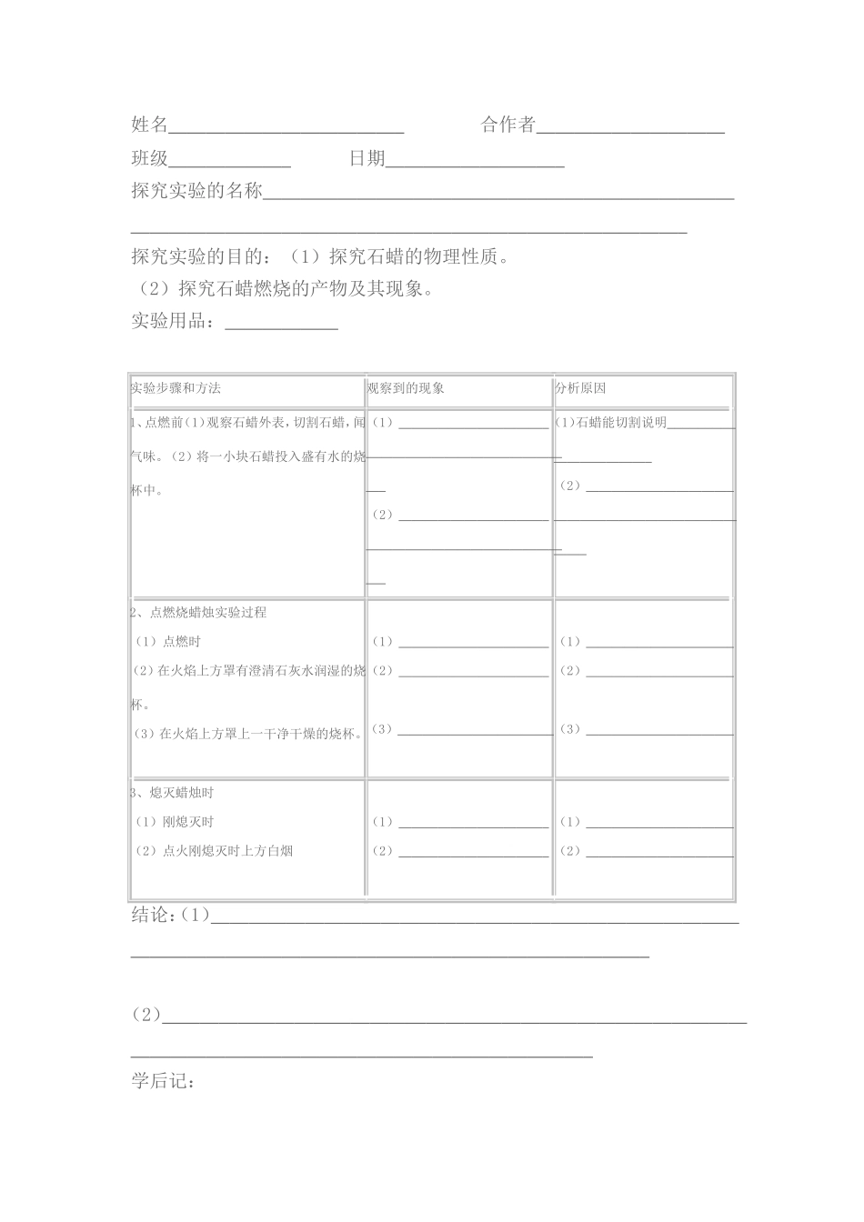 化学是一门以实验为基础的科学1课时_第3页