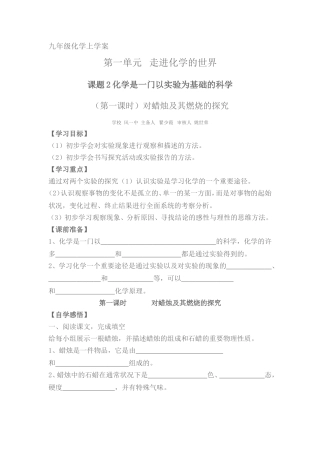 化学是一门以实验为基础的科学1课时