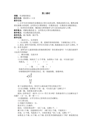 有余数的除法第二课时