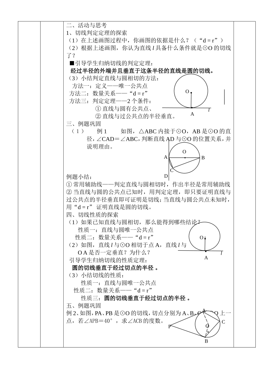 直线与圆的位置关系(2)殷昌民_第2页