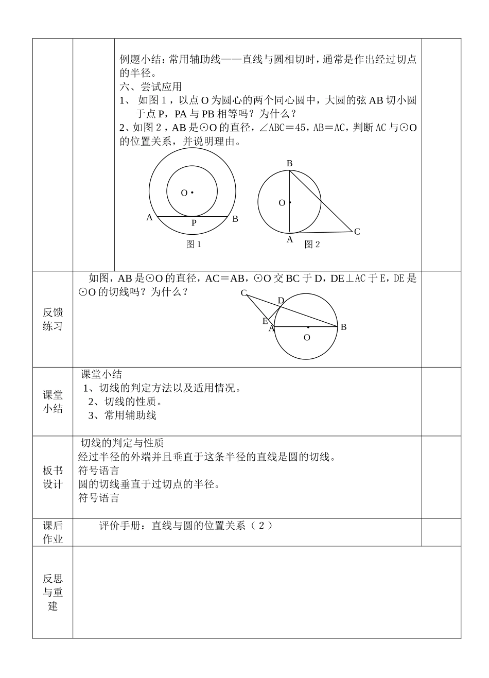 直线与圆的位置关系(2)殷昌民_第3页