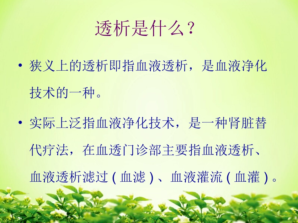 血透的那些事儿_第3页
