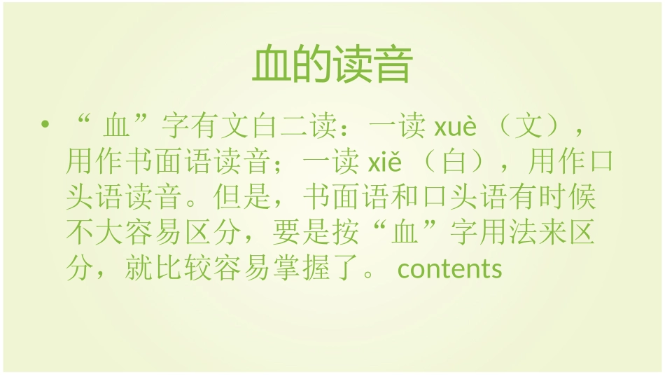 血读音区分方法幻灯片_第2页
